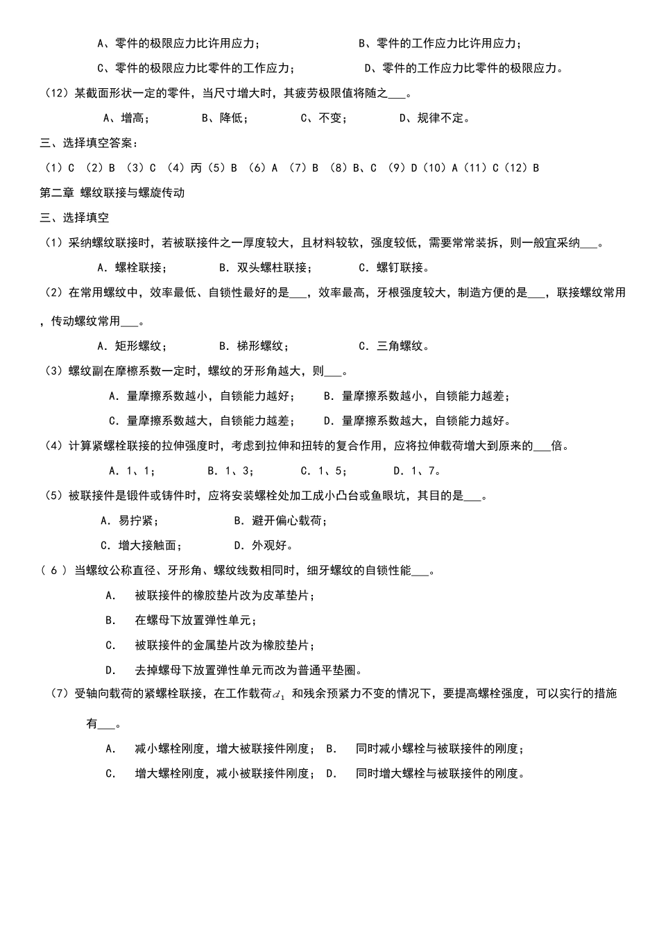 机械设计题库---2_第2页