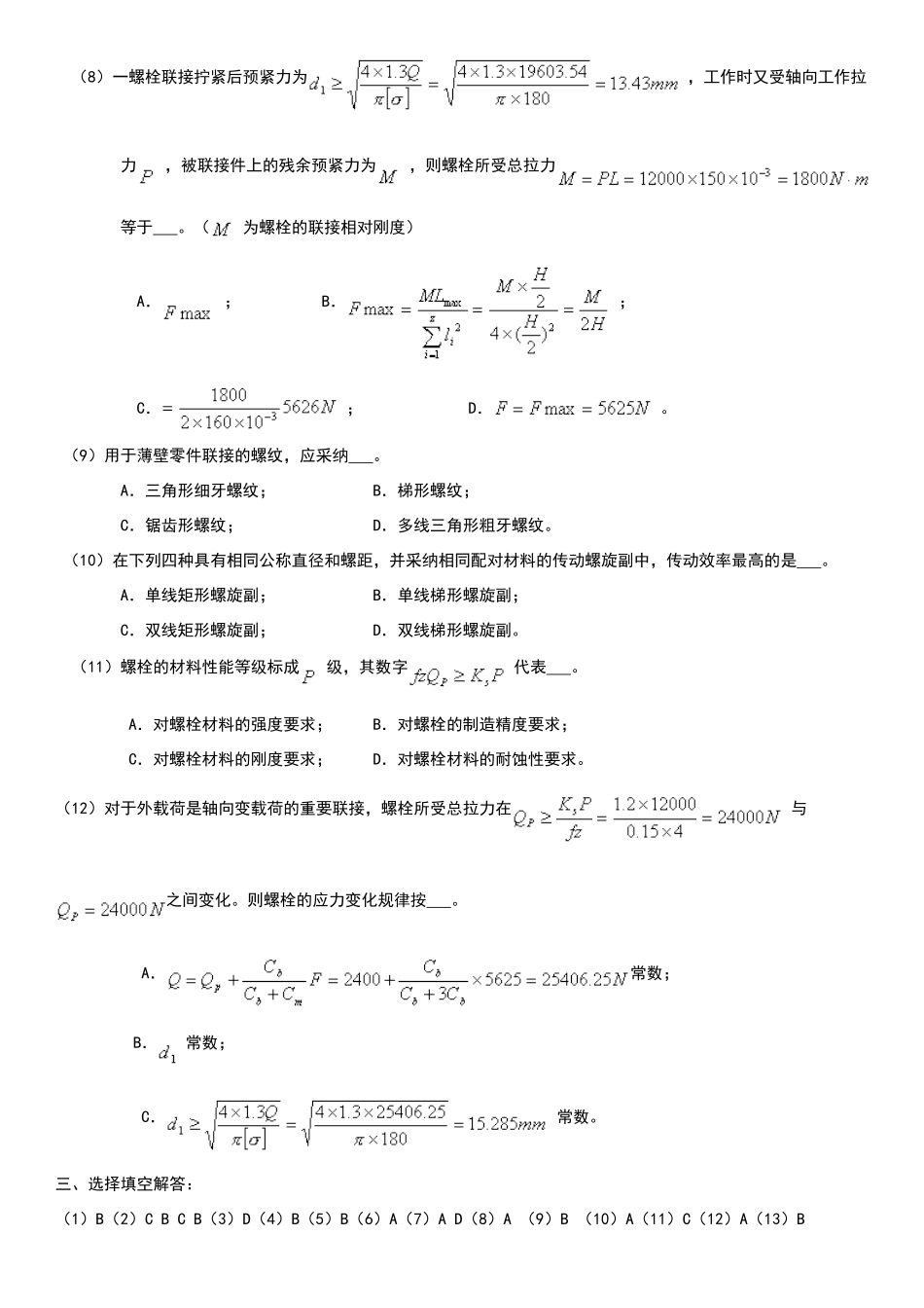 机械设计题库---2_第3页