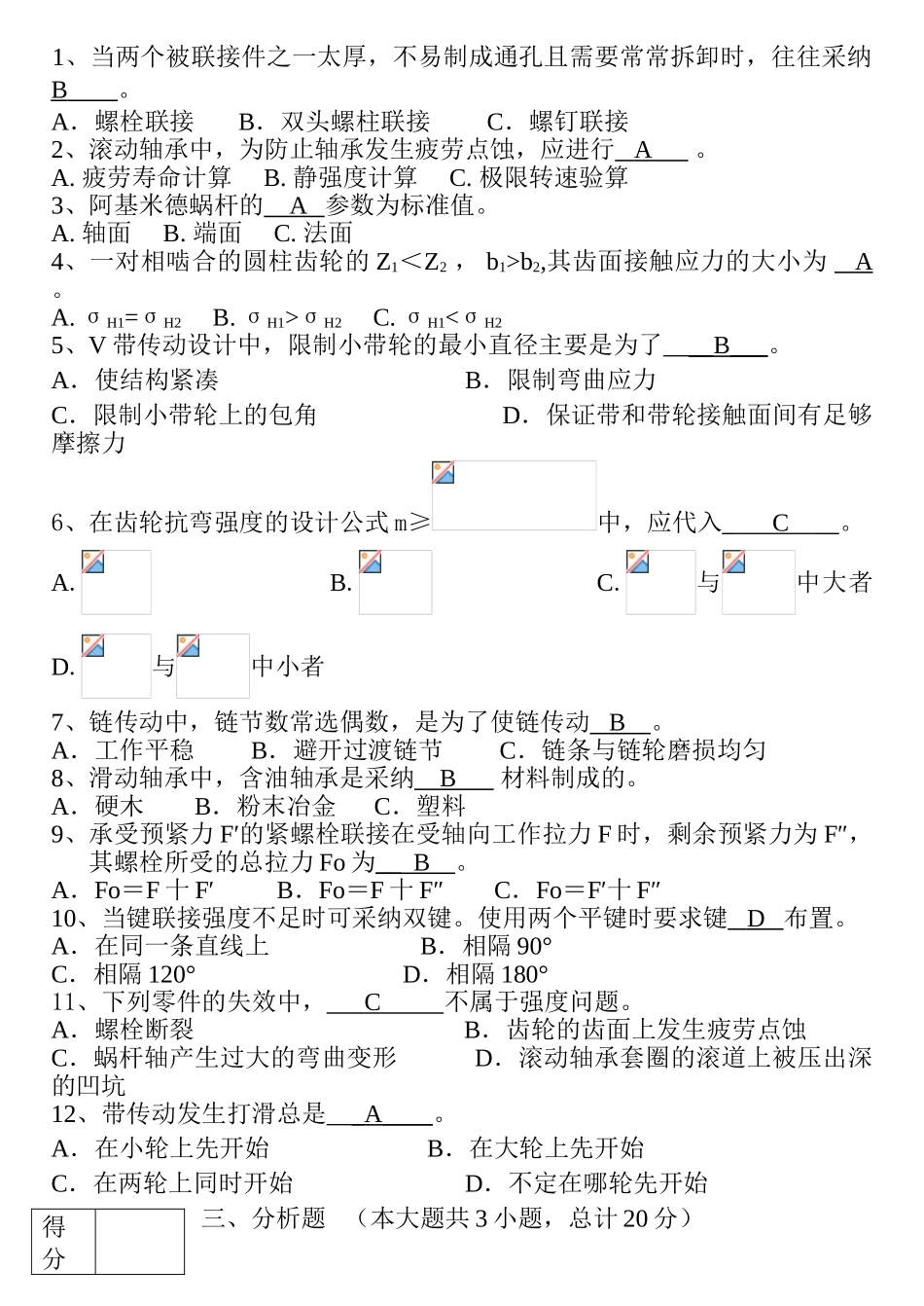 机械设计考试试题及答案汇总_第2页