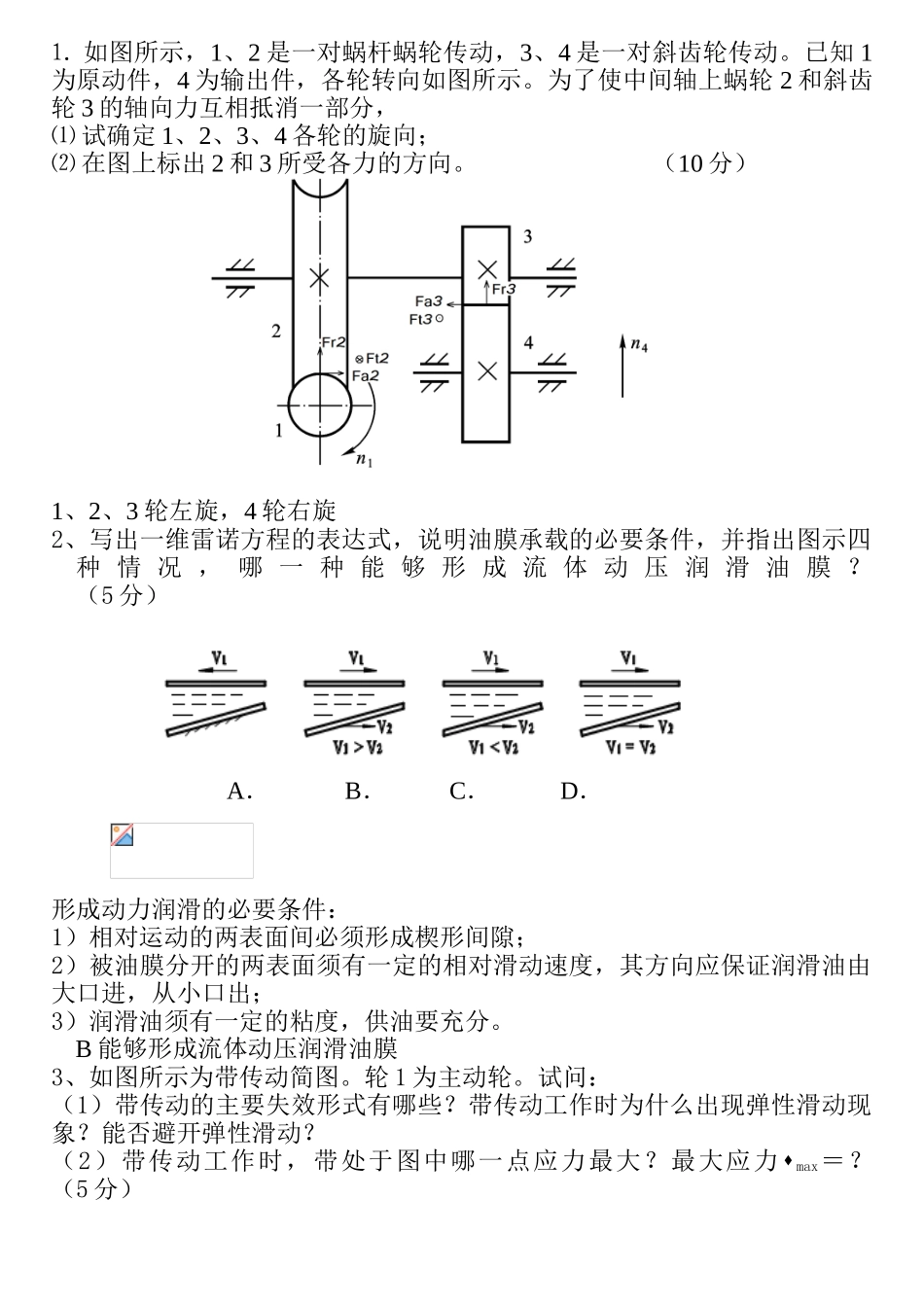 机械设计考试试题及答案汇总_第3页