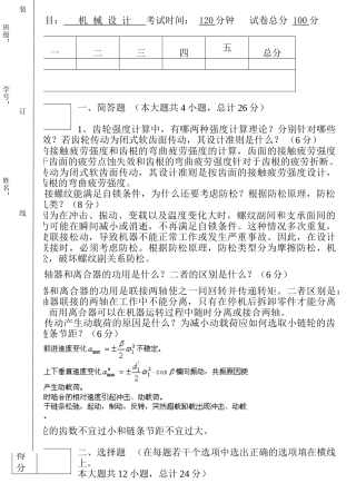 机械设计考试试题及答案汇总