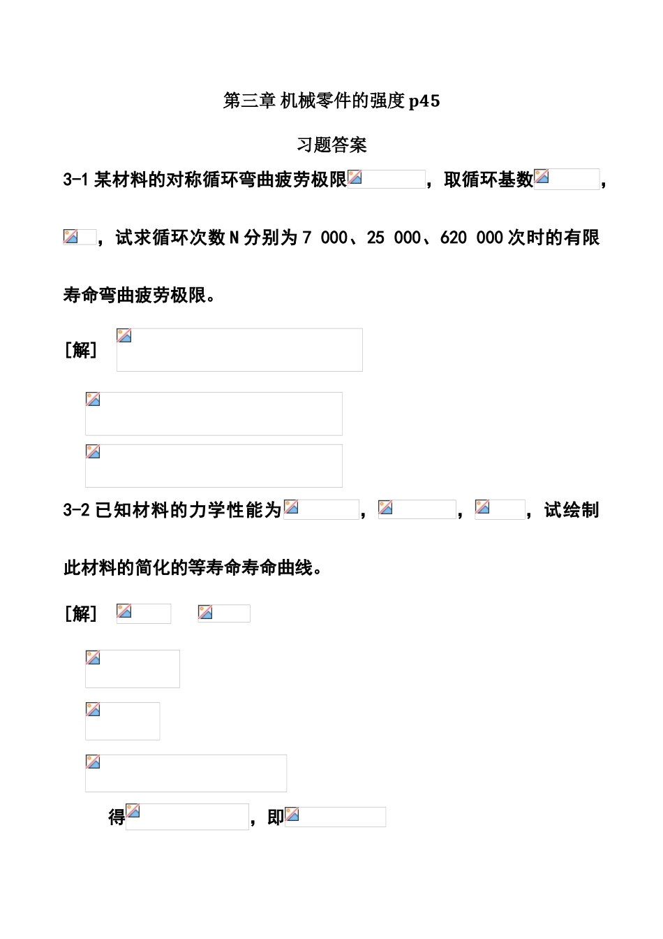 机械设计课后习题答案濮良贵_第1页