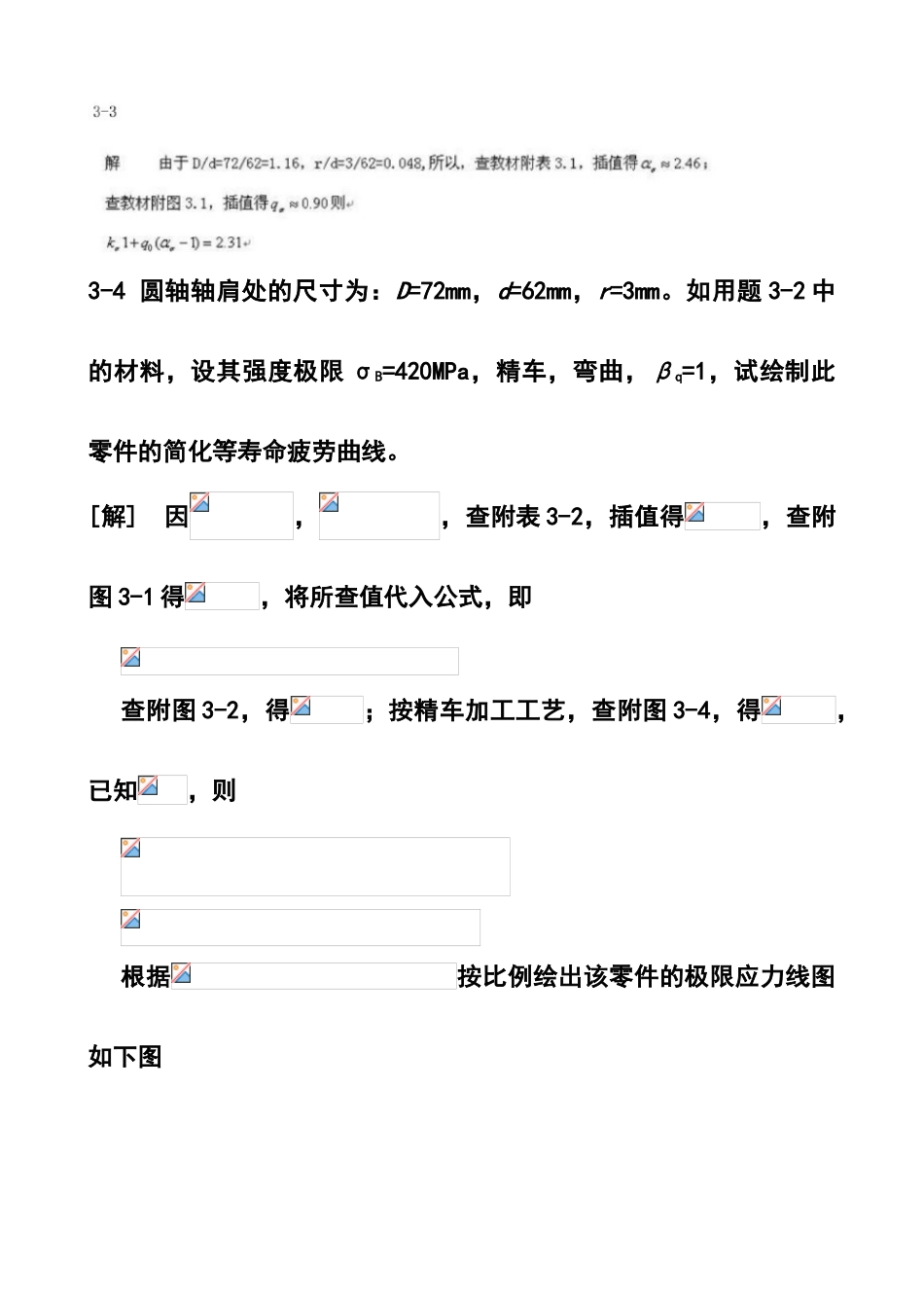 机械设计课后习题答案濮良贵_第3页