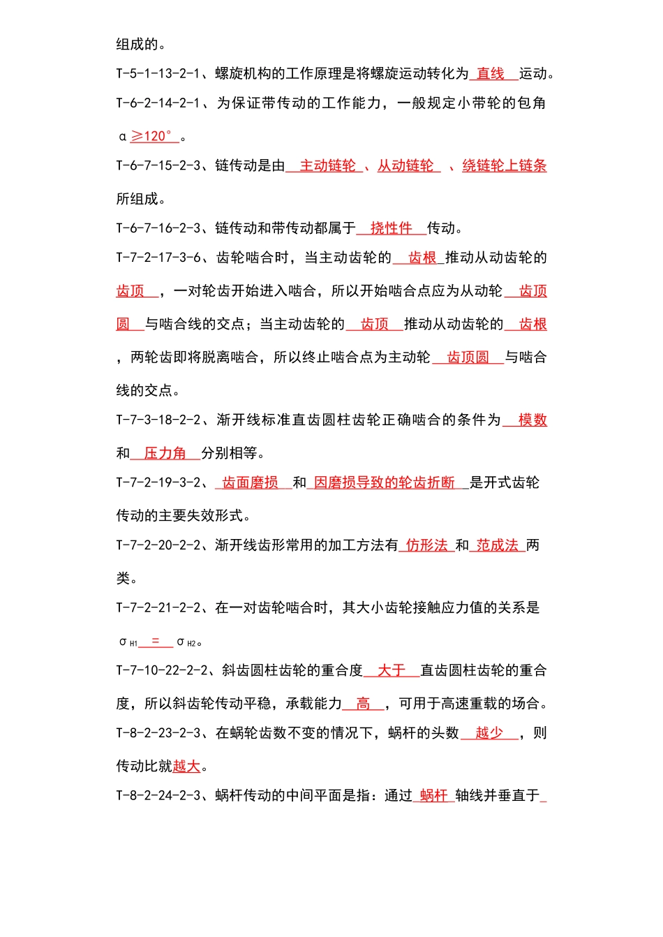 机械设计基础题库及答案_第2页