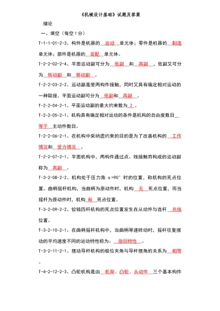 机械设计基础题库及答案