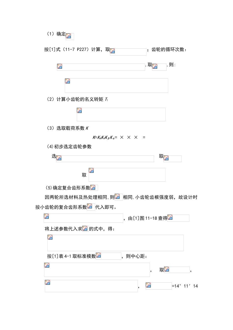 机械设计齿轮传动设计答案解析_第3页