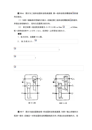 机械设计齿轮传动设计答案解析