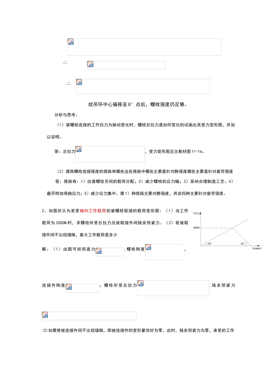 机械设计螺纹计算题答案_第2页