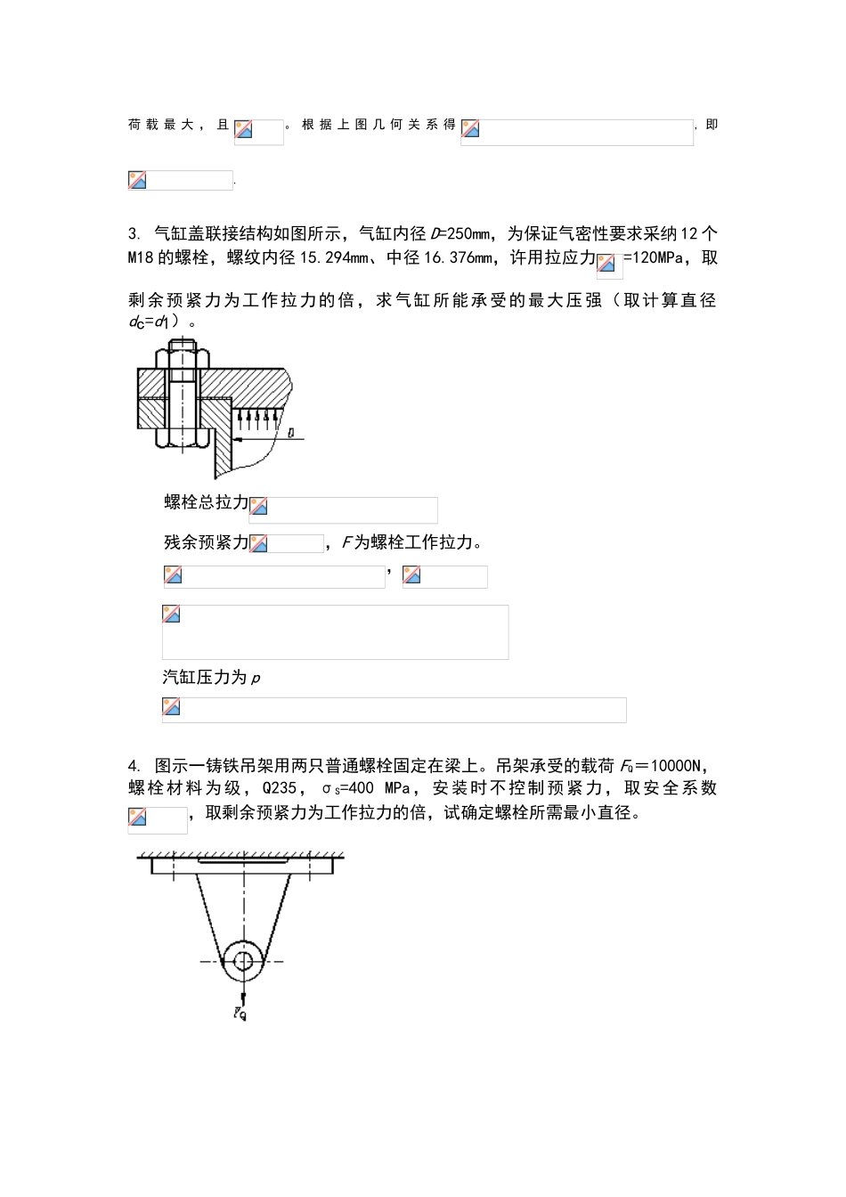 机械设计螺纹计算题答案_第3页