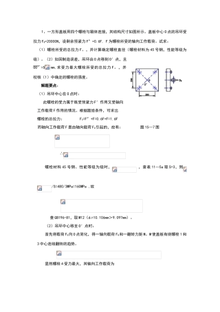 机械设计螺纹计算题答案