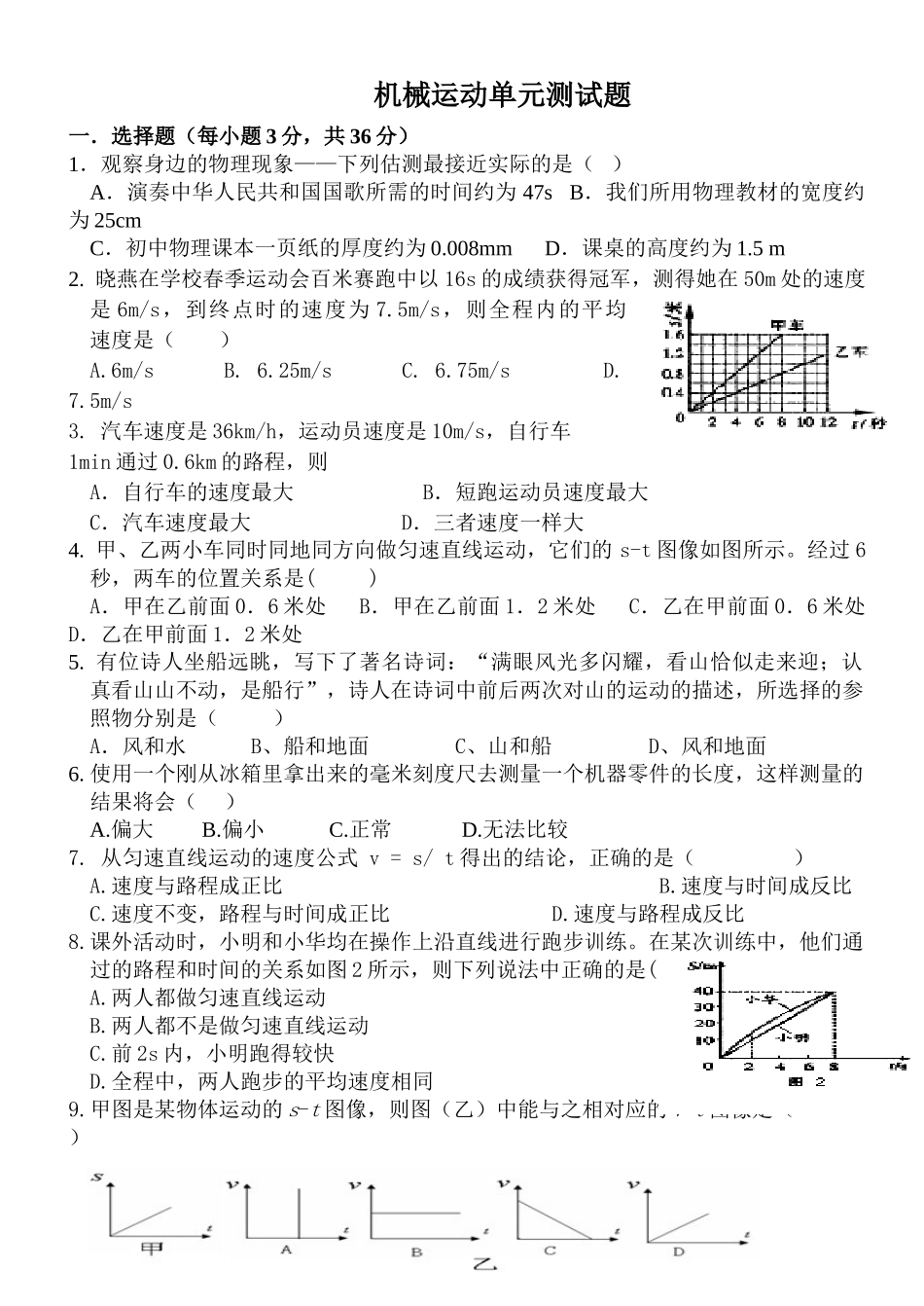 机械运动单元测试题word版有答案绝对经典绝对经典2_第1页