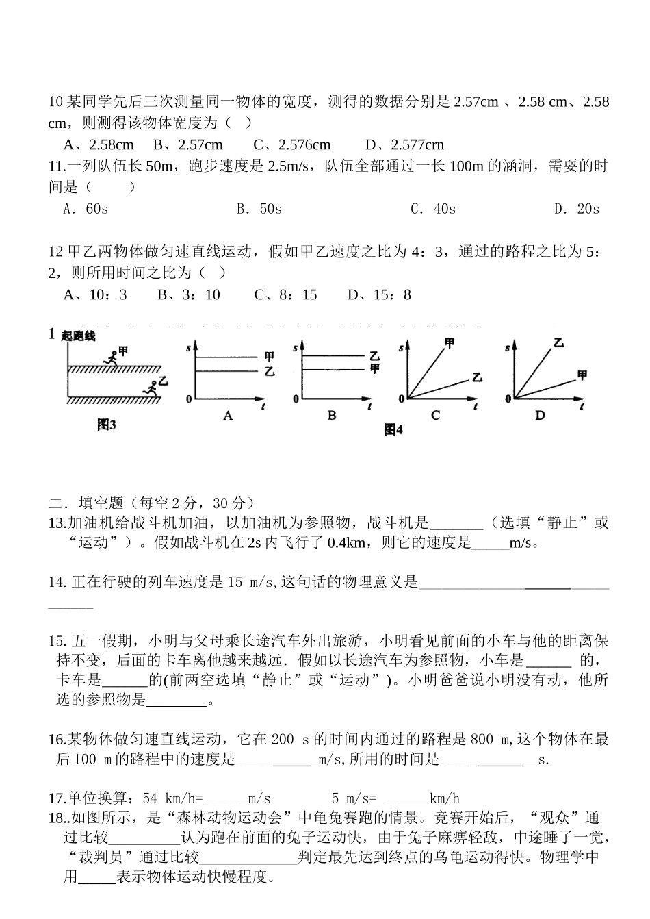 机械运动单元测试题word版有答案绝对经典绝对经典2_第2页