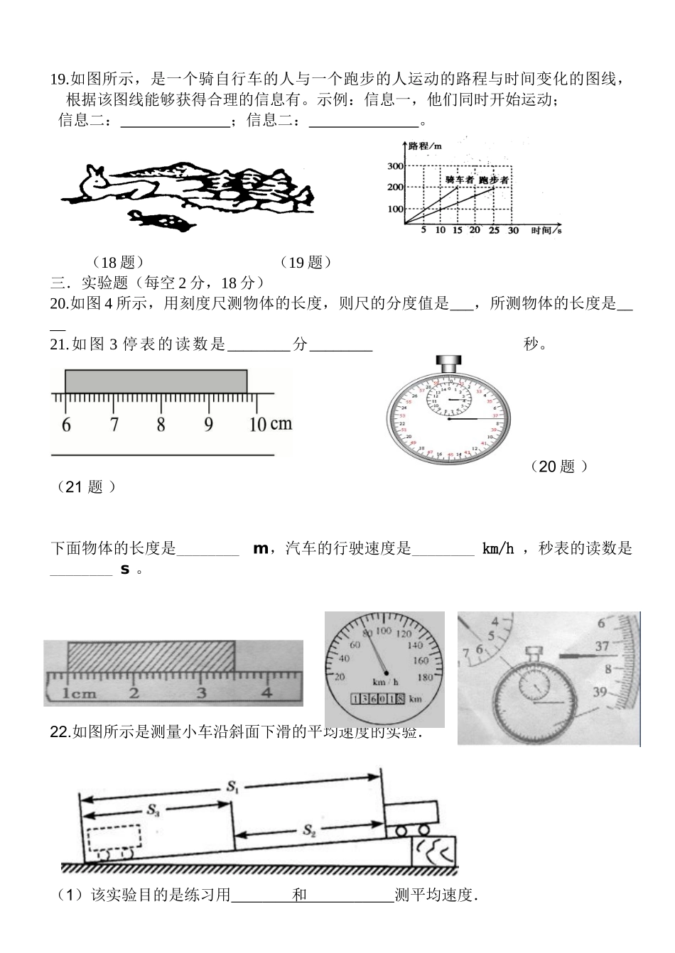 机械运动单元测试题word版有答案绝对经典绝对经典2_第3页