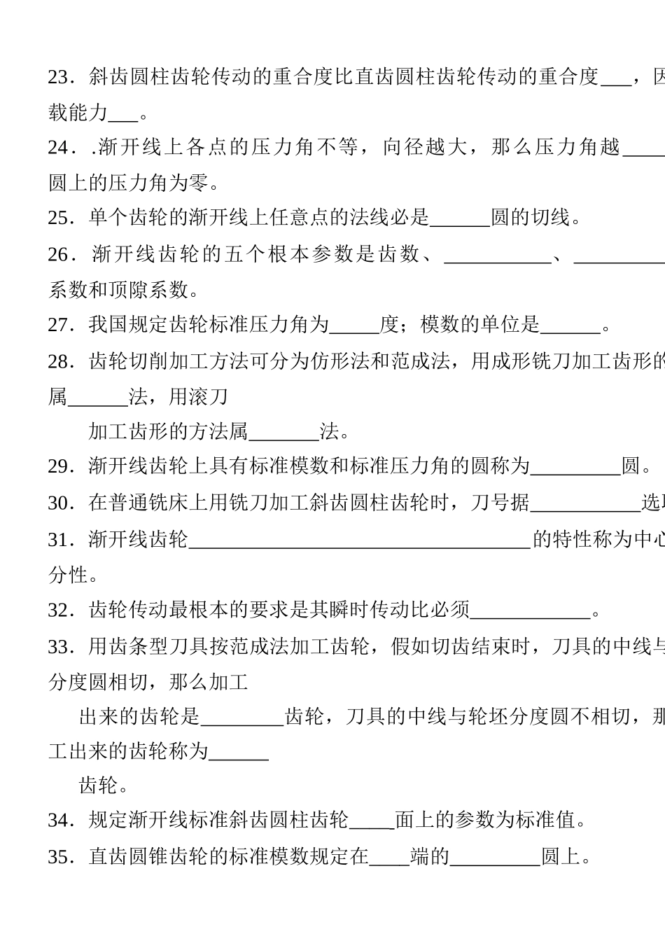 机械设计基础题库-_第3页