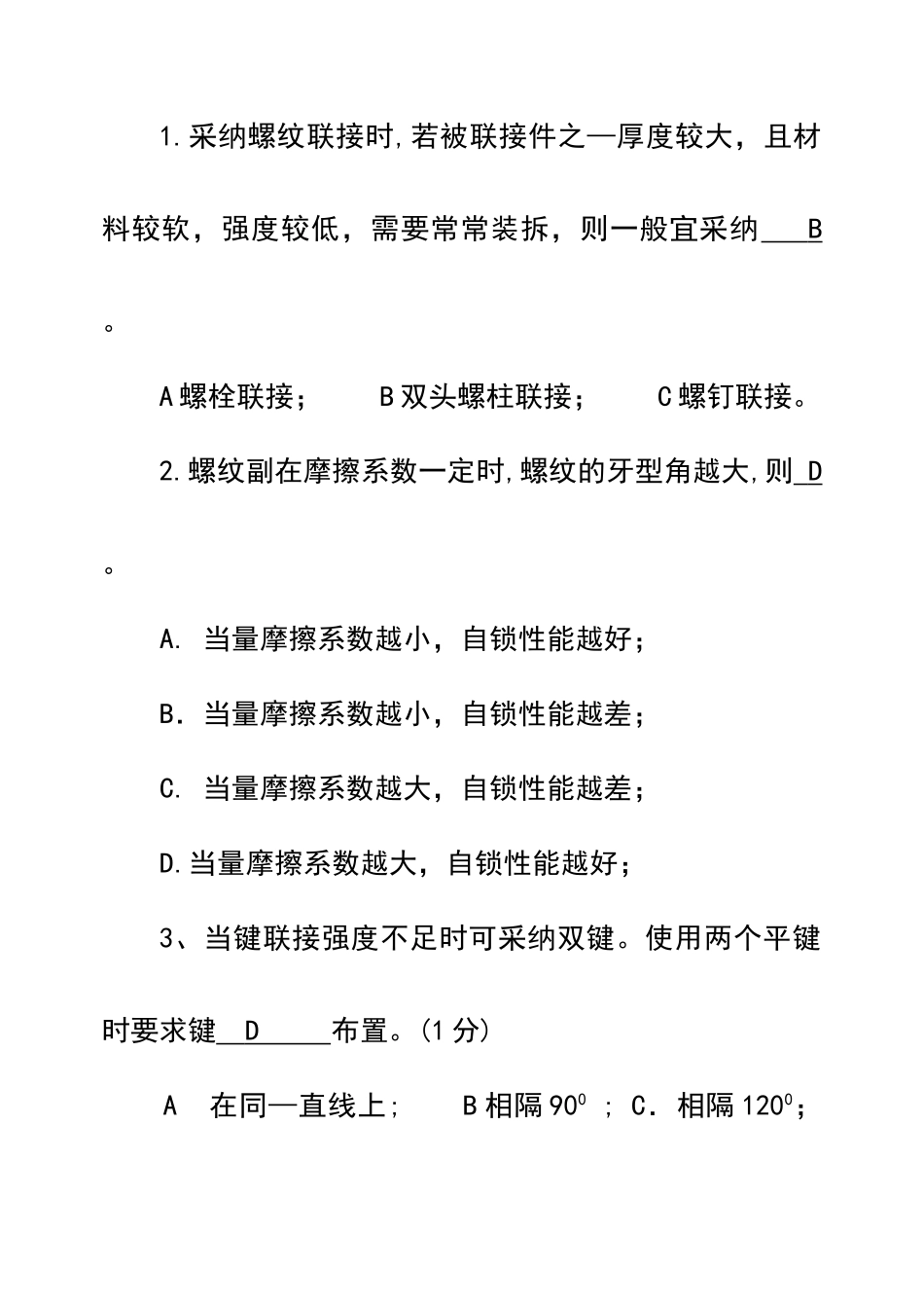 机械设计题库---3_第3页