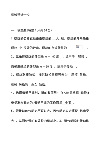 机械设计题库---3