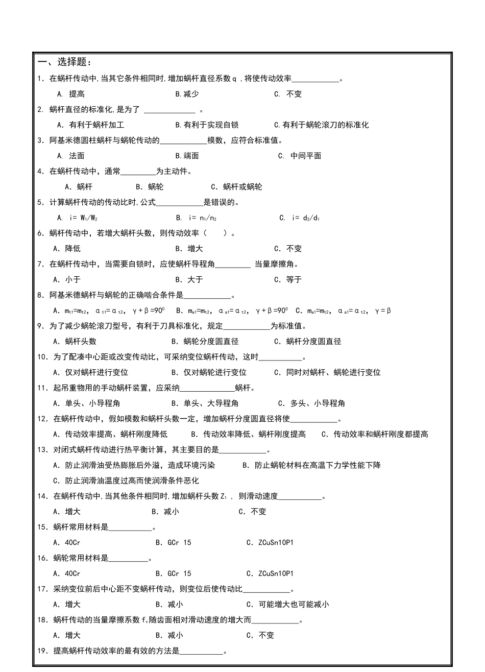 机械设计课后参考答案第十一章_第1页