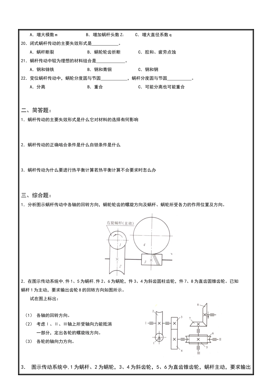 机械设计课后参考答案第十一章_第2页