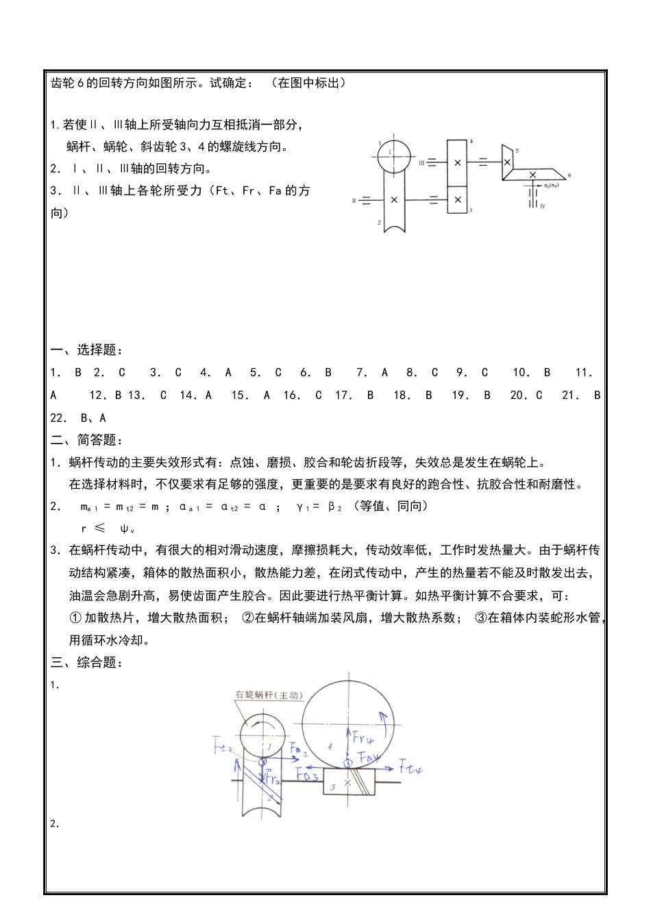 机械设计课后参考答案第十一章_第3页