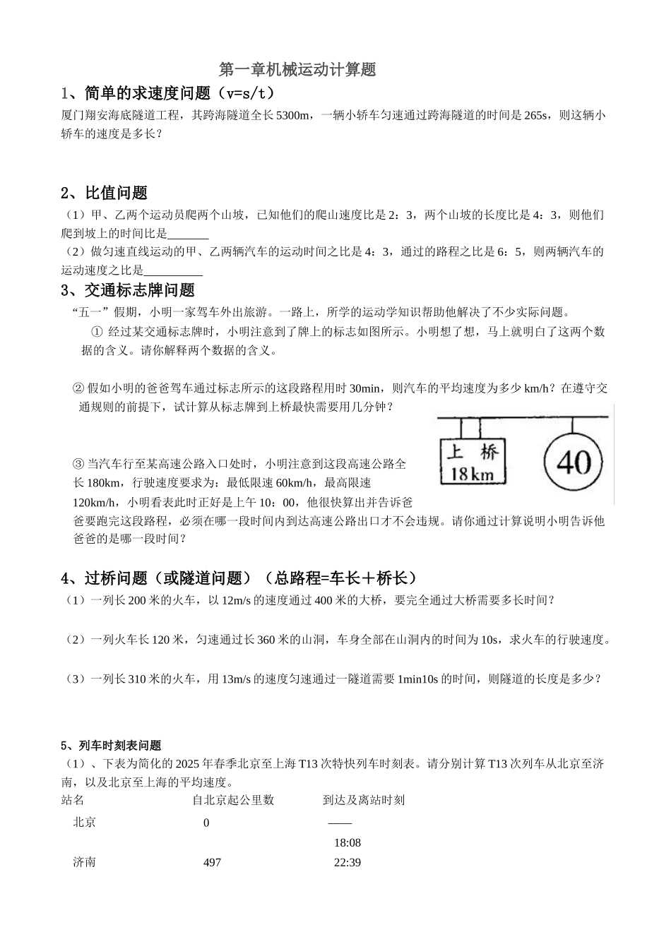 机械运动计算题_第1页