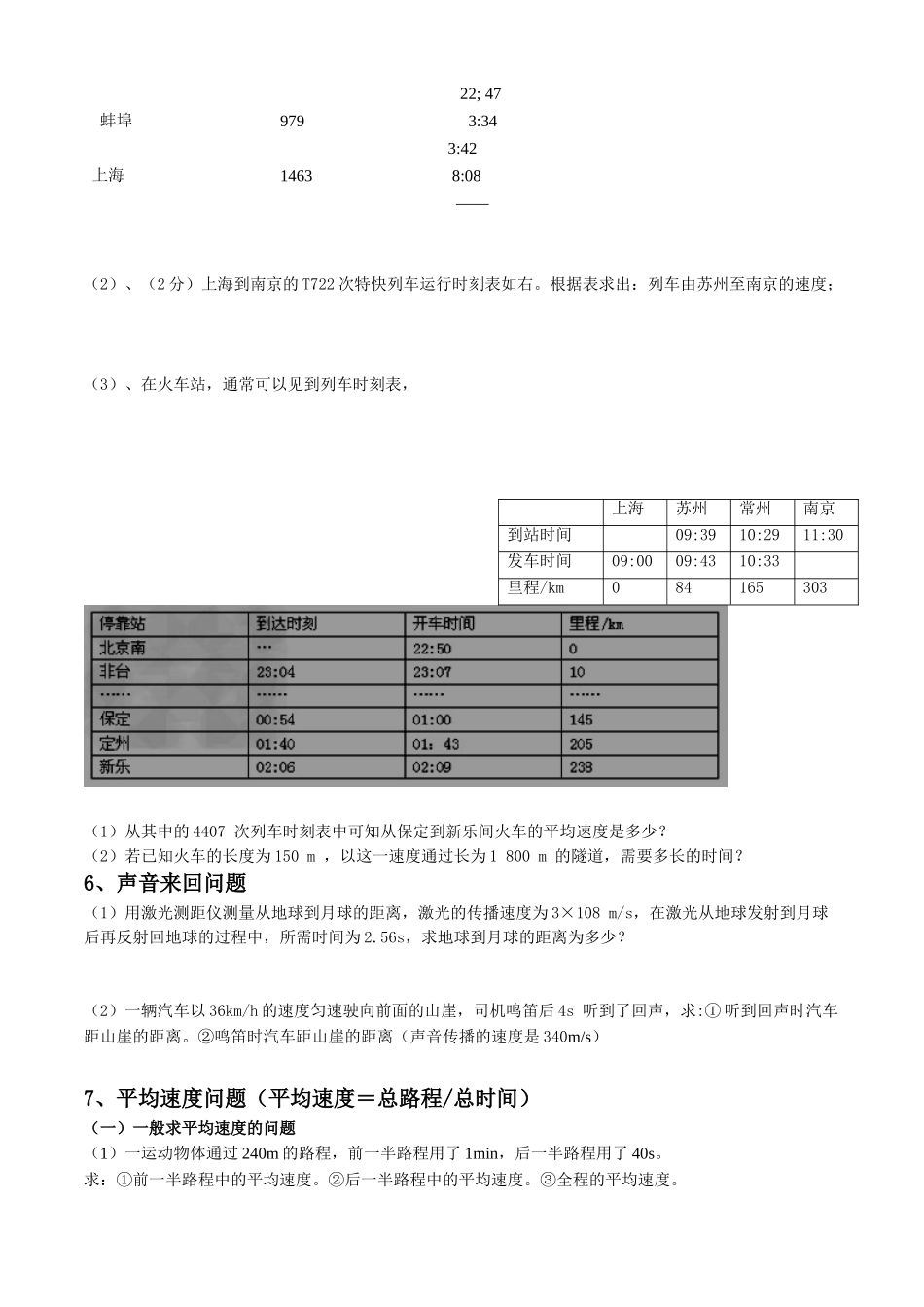 机械运动计算题_第2页