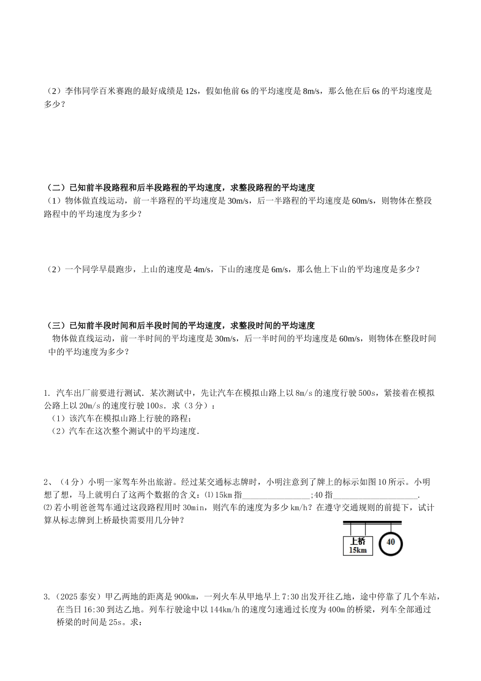 机械运动计算题_第3页