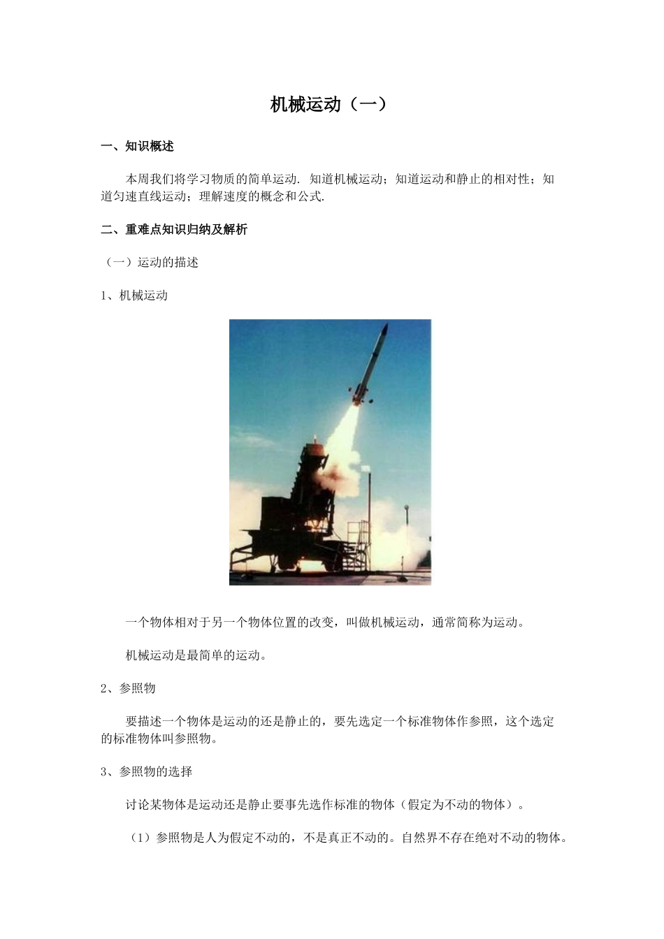 机械运动同步练习题及答案_第1页