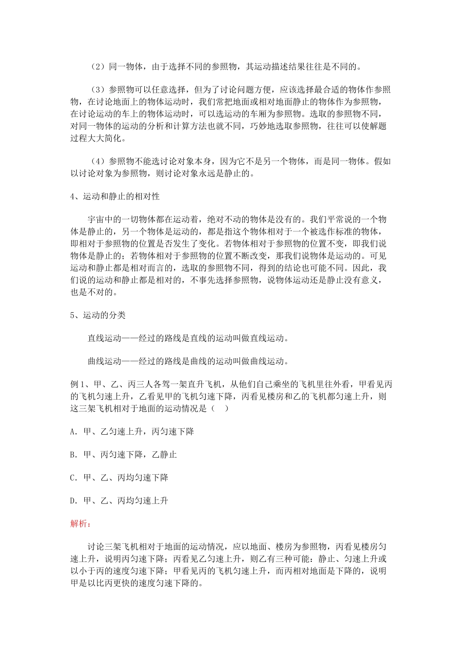 机械运动同步练习题及答案_第2页