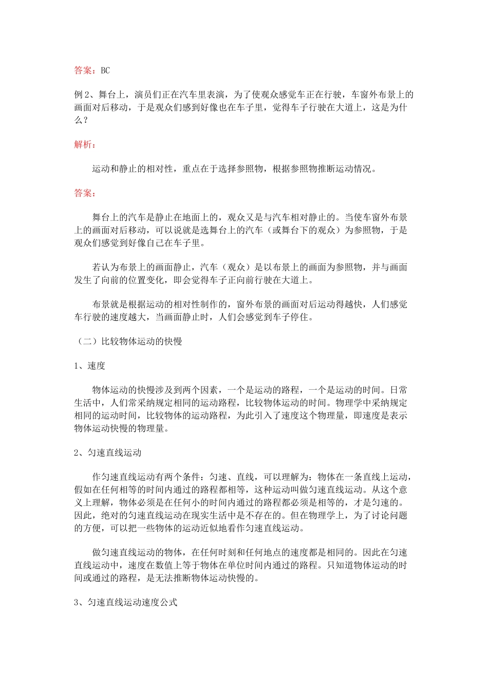 机械运动同步练习题及答案_第3页