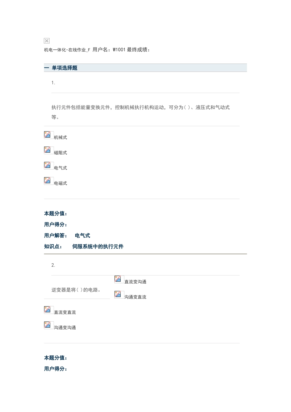 机电一体化F在线作业答案_第1页