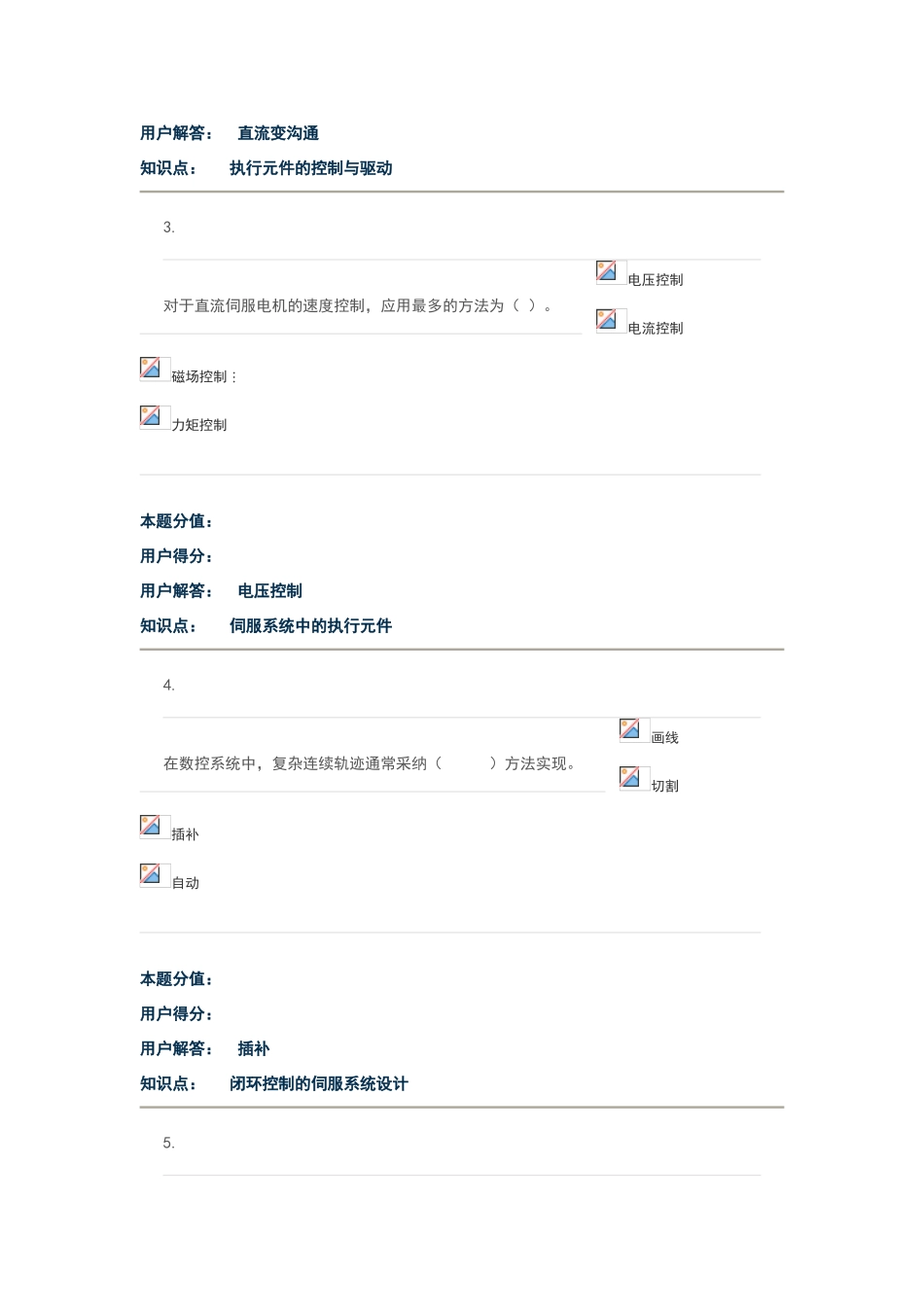 机电一体化F在线作业答案_第2页