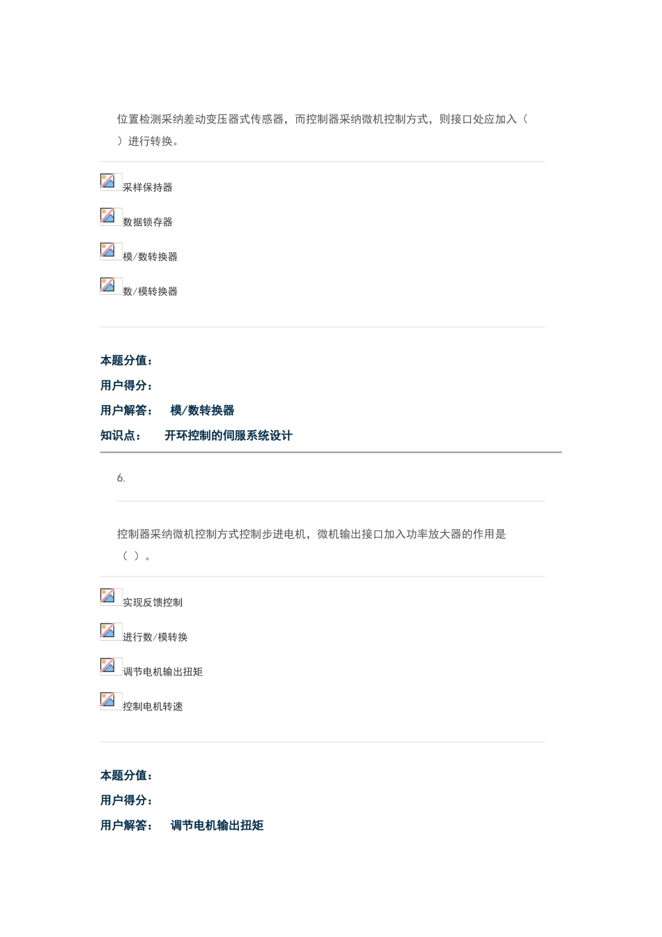 机电一体化F在线作业答案_第3页