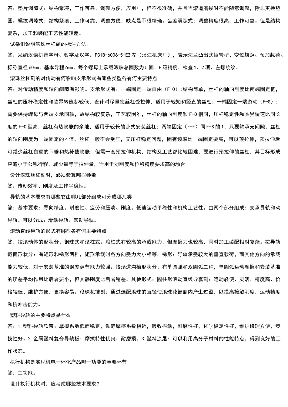 机电一体化复习答案_第3页