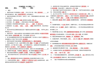 机电06《机械基础》单元测验答案