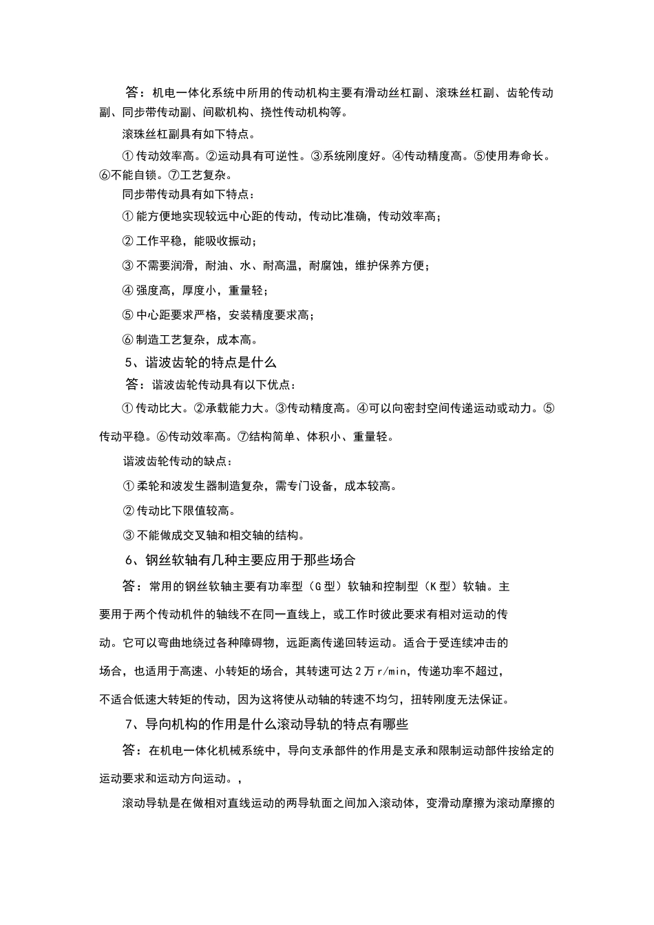机电一体化技术作业题——答案_第3页