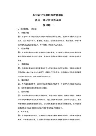 机电一体化技术作业题——答案