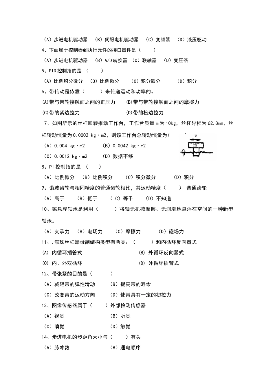 机电一体化复习题无答案_第2页