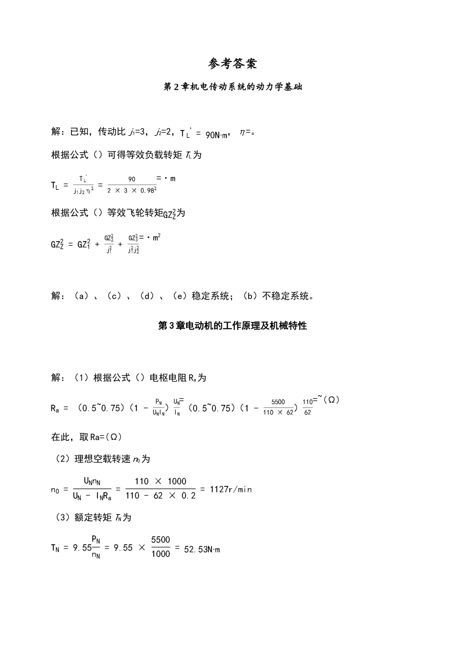 机电传动控制-作业参考答案_第1页