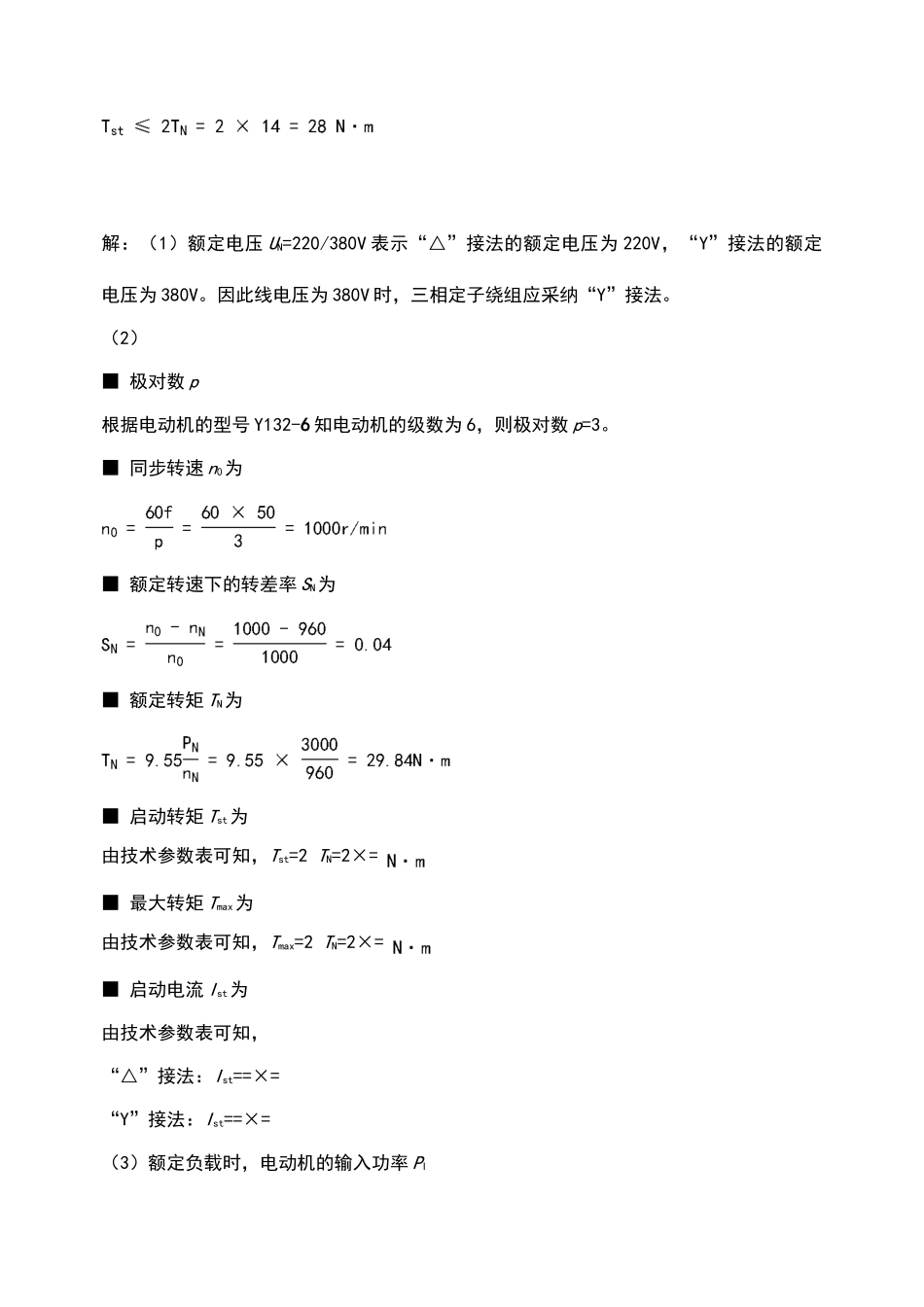 机电传动控制-作业参考答案_第3页