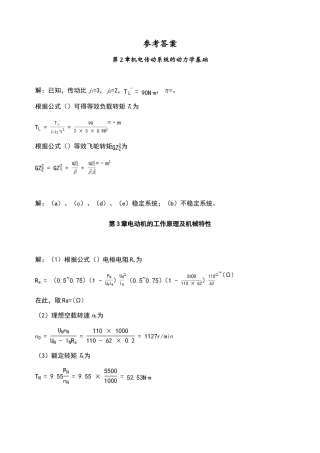 机电传动控制-作业参考答案
