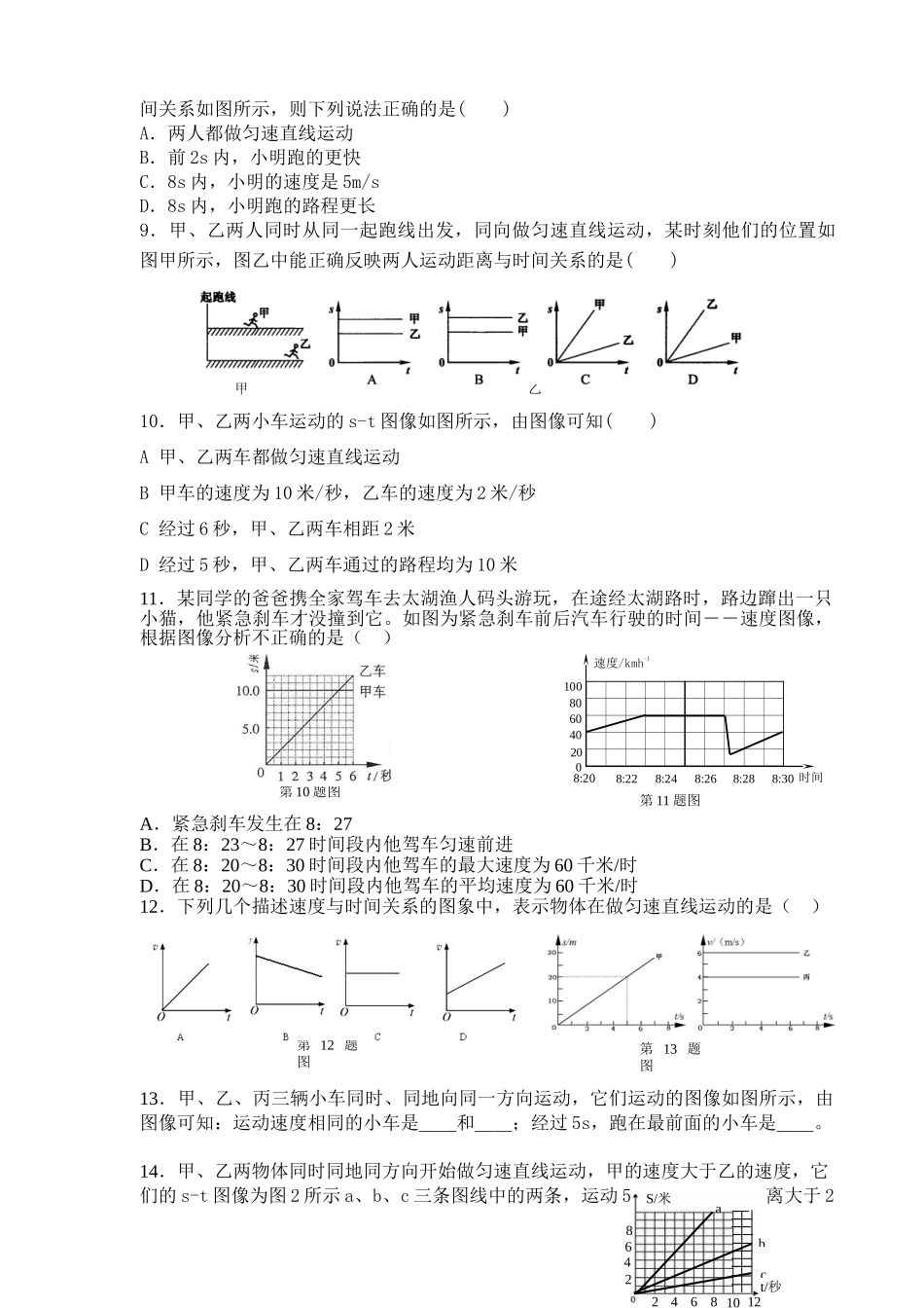机械运动图像题专题_第2页