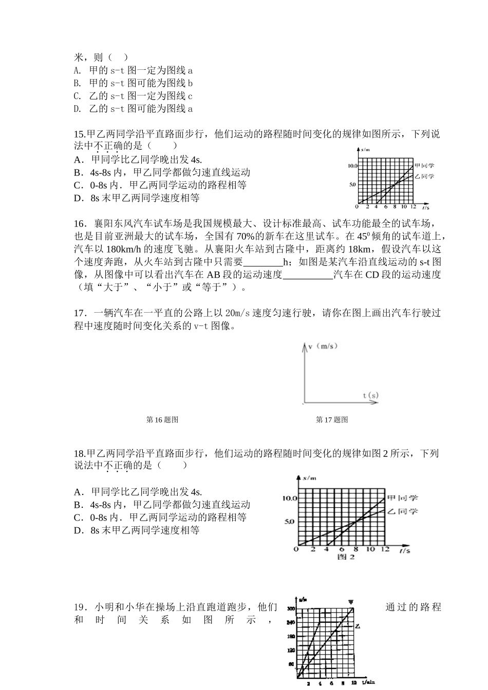 机械运动图像题专题_第3页
