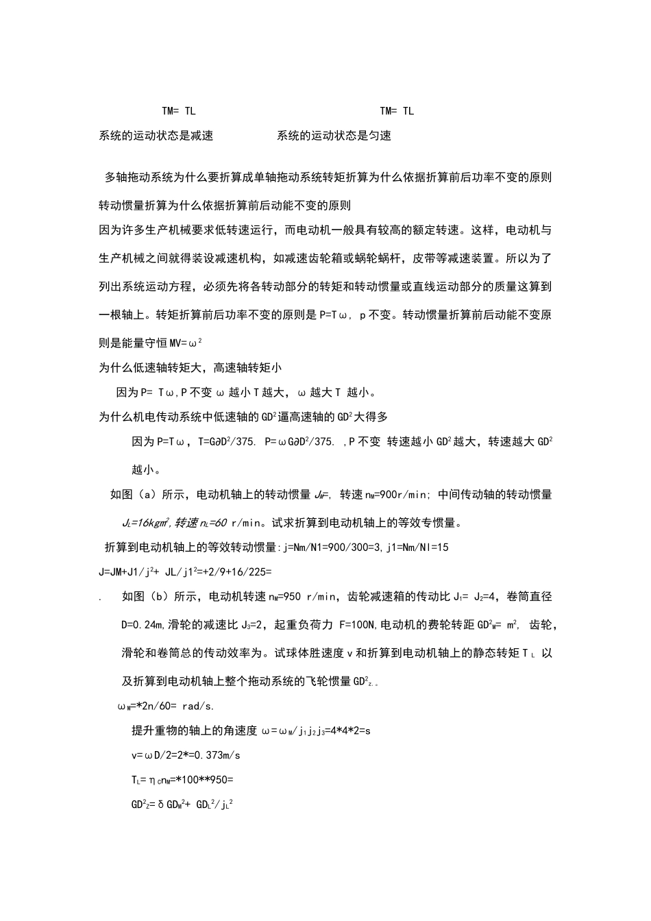 机电传动与控制第2章课后习题参考答案_第2页