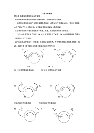 机电传动与控制第2章课后习题参考答案