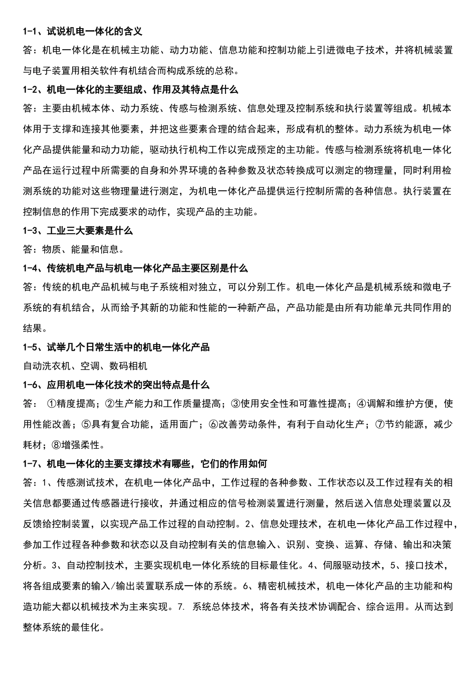 机电一体化课后答案_第1页