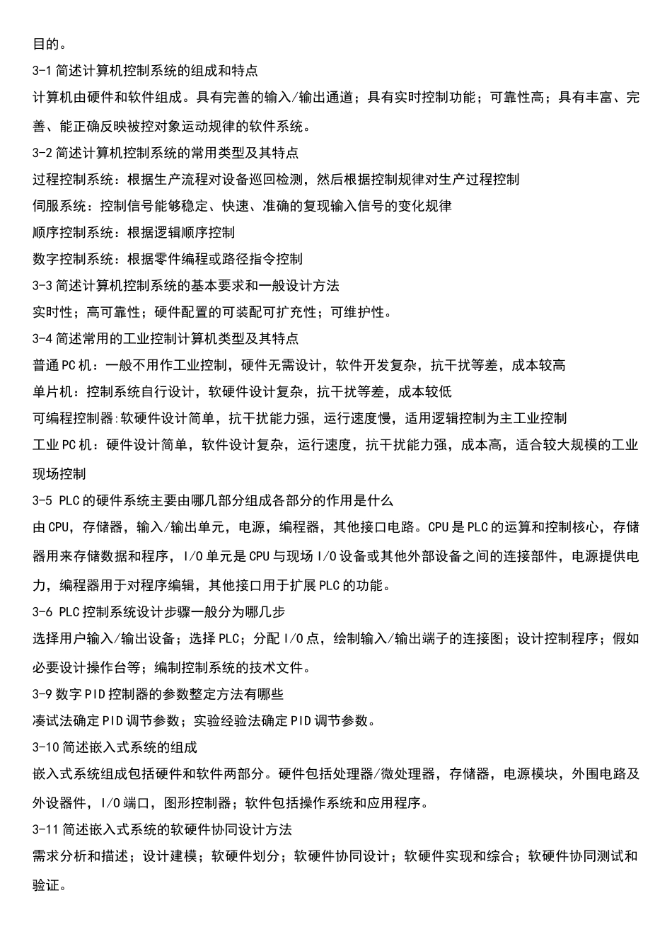 机电一体化课后答案_第3页