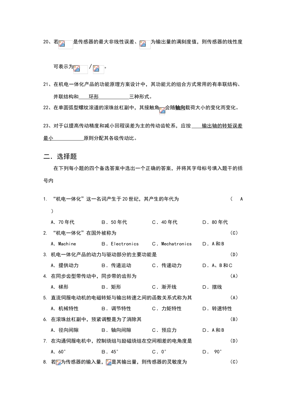 机电一体化习题和答案_第2页