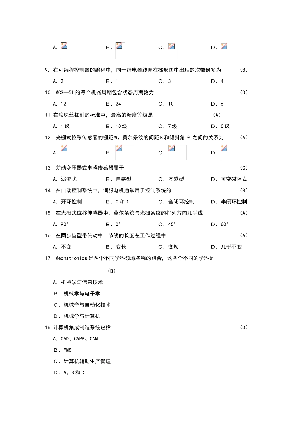 机电一体化习题和答案_第3页