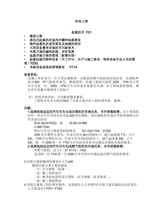 机电工程管理与实务命题结构