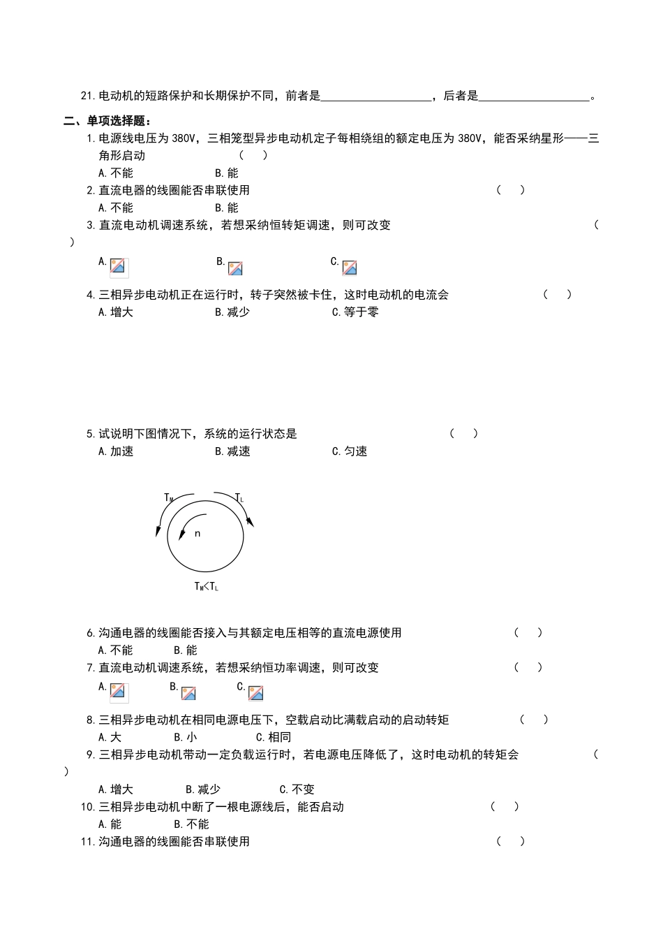 机电传动控制复习题及参考答案_第2页